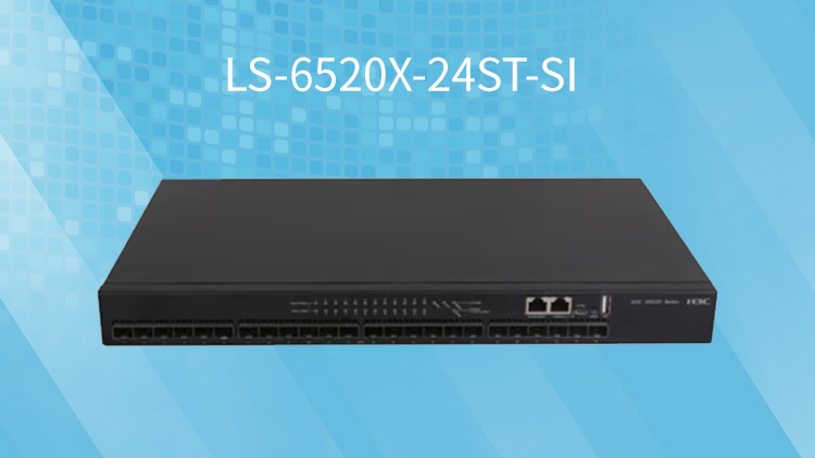 H3C 24口三層萬兆核心光纖交換機