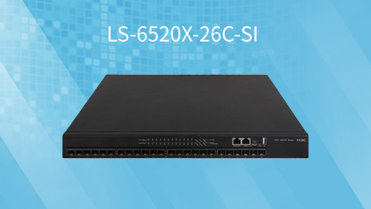 H3C萬兆管理交換機