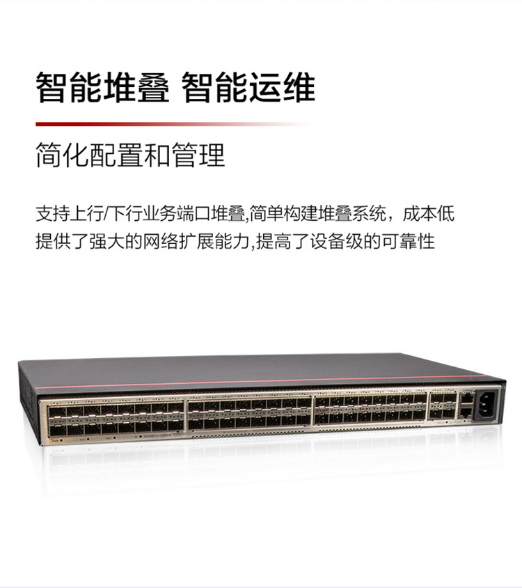 華爲交換機