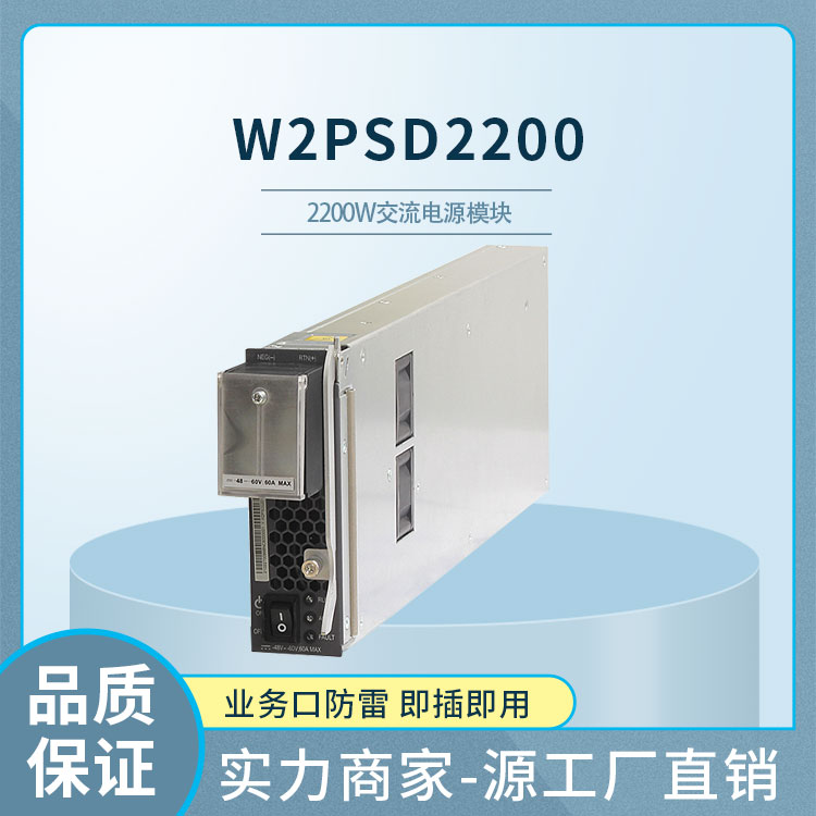 華爲2200W直流電源模塊