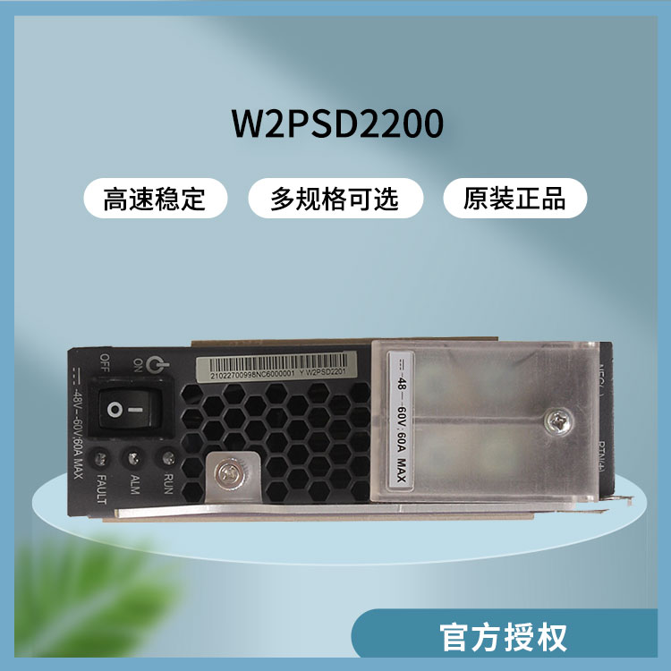 華爲2200W直流電源模塊