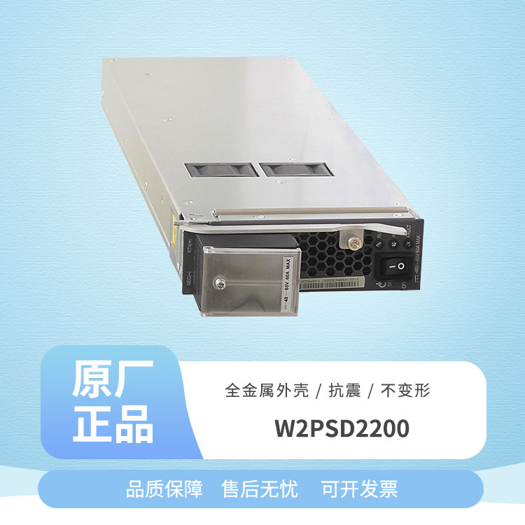 華爲2200W直流電源模塊