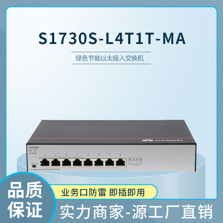 華爲監控交換機