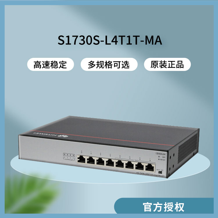 華爲監控交換機