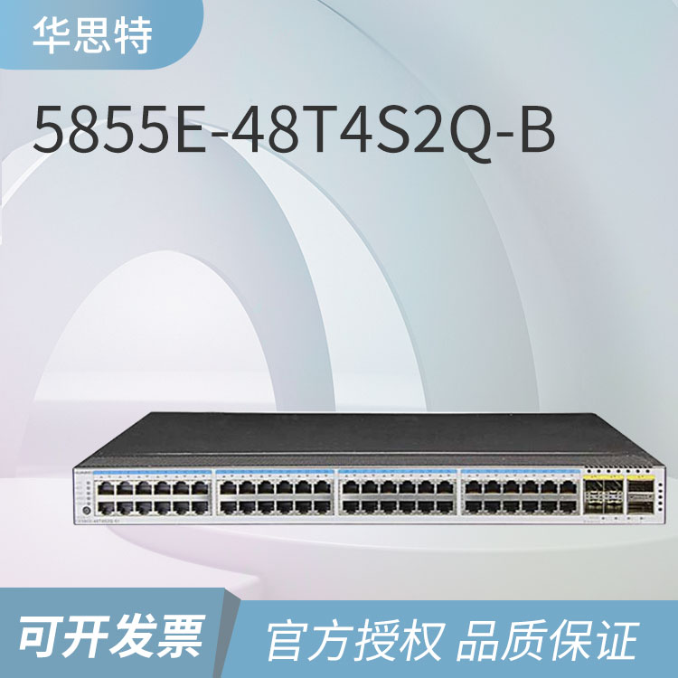 華爲網絡交換機