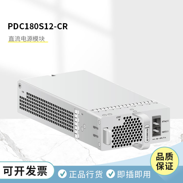 華爲直流電源模塊