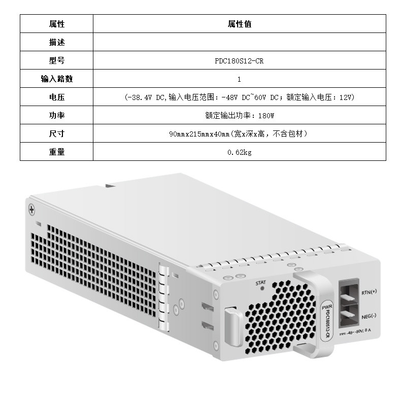 華爲直流電源模塊