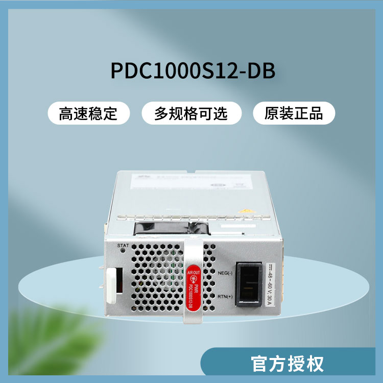 華爲直流電源模塊