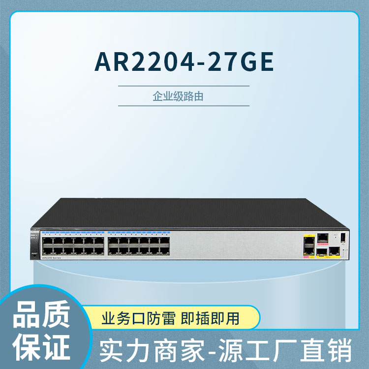 華爲路由器 AR2204-27GE