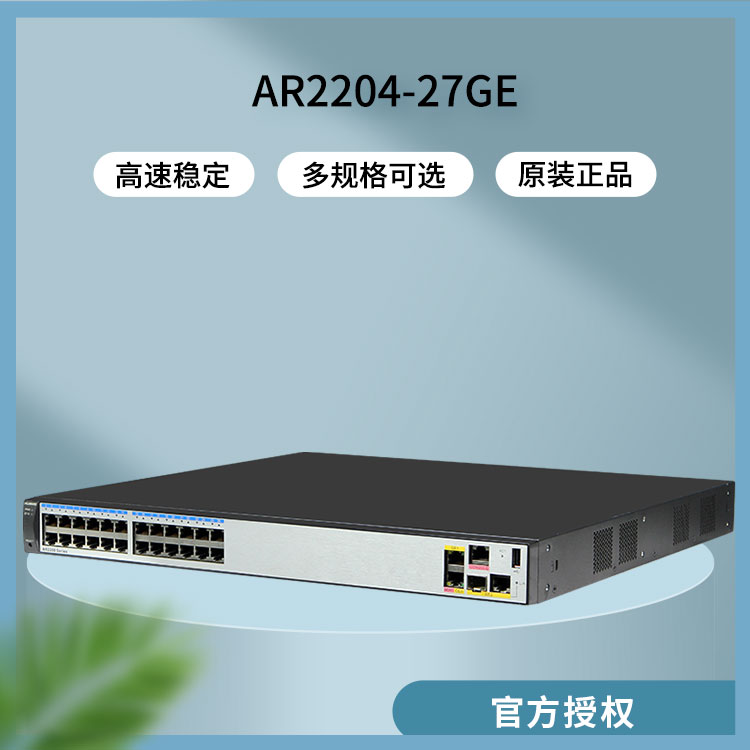 華爲路由器 AR2204-27GE