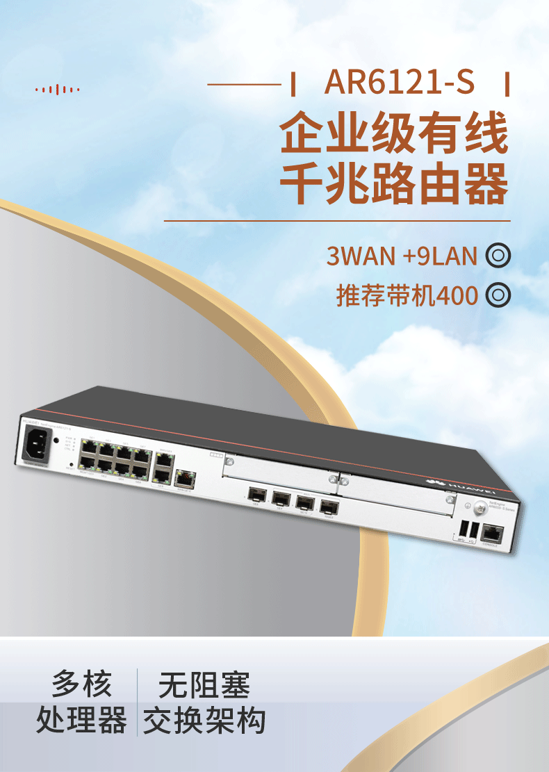 華爲 AR6121-S 千兆企業級路由器