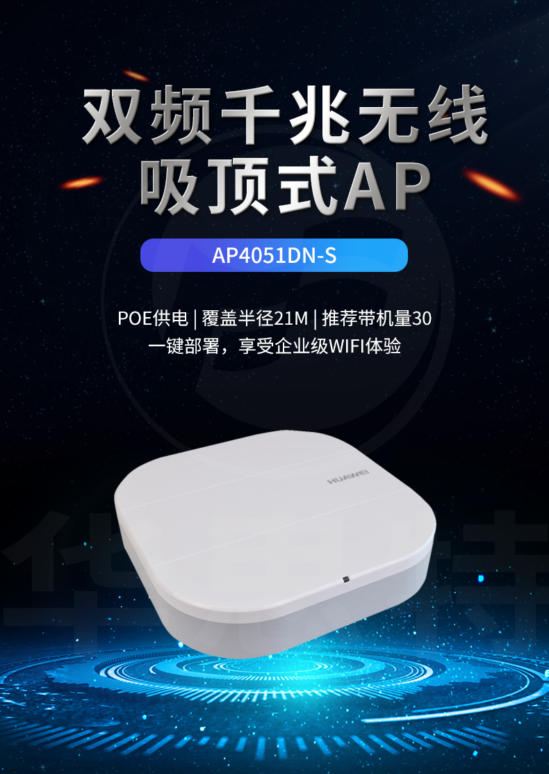 華爲 AP4051DN-S 無線AP