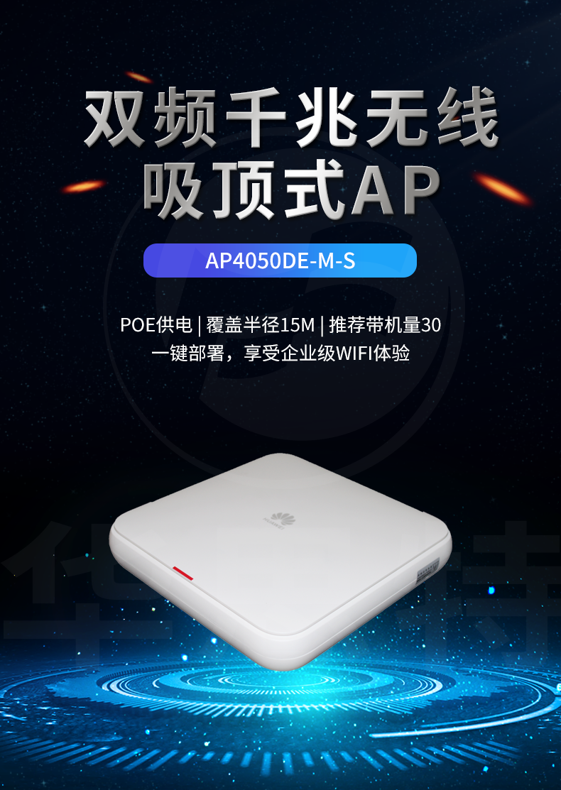 華爲 AP4050DE-M-S 吸頂AP
