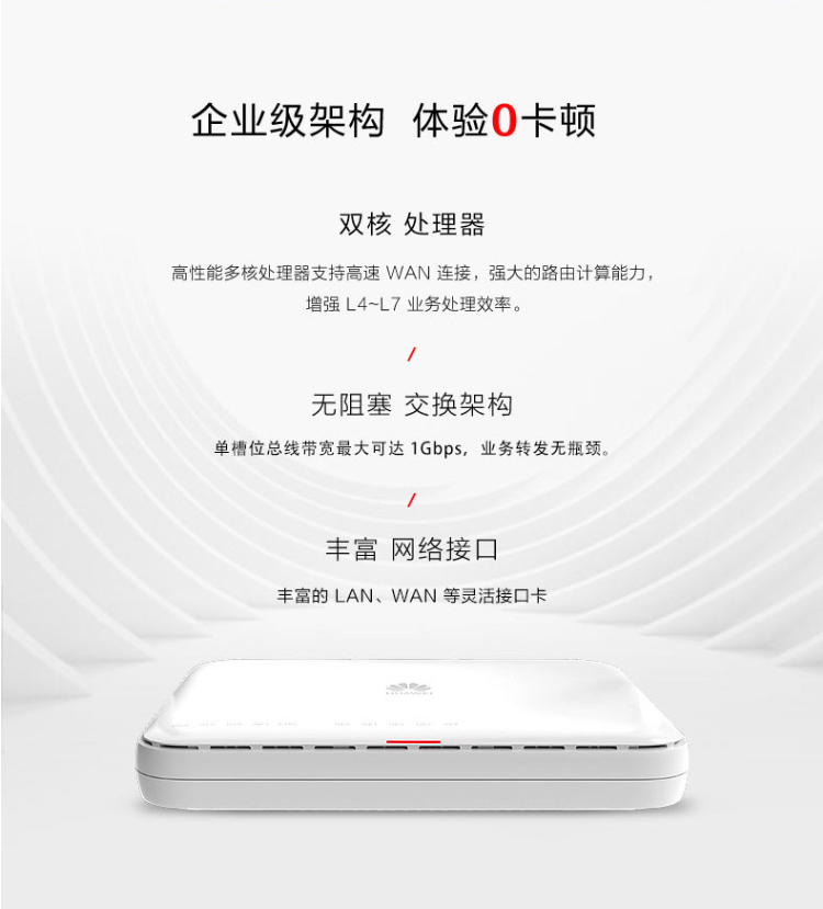 華爲 AR303 企業級路由器