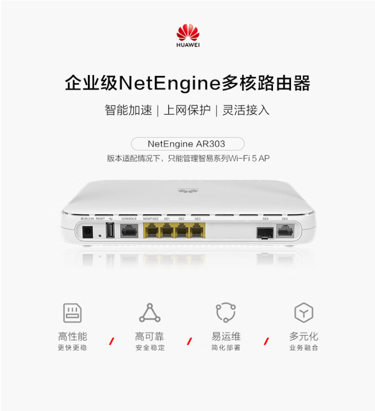 華爲 AR303 企業級路由器
