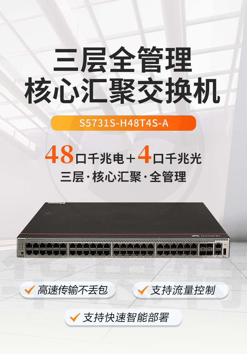 華爲企業交換機 S5731S-H48T4S-A