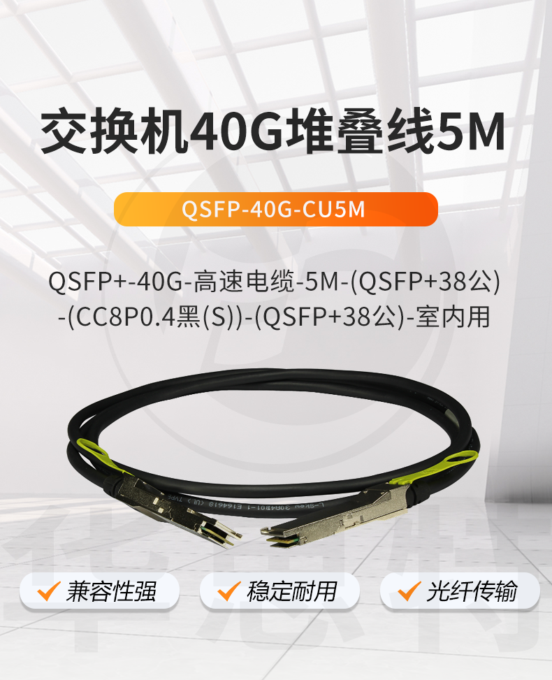 華爲 QSFP-40G-CU5M 交換機專用堆疊線纜