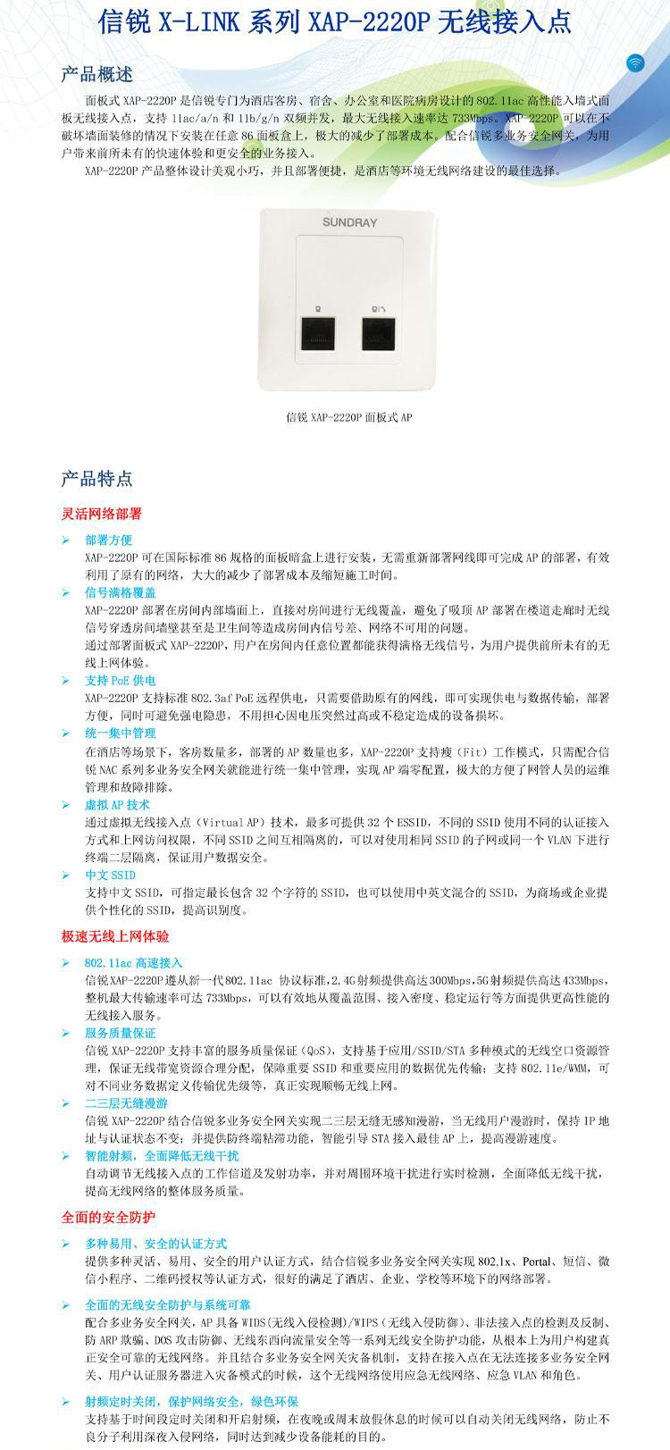 信銳 XAP-2220P無線面闆AP