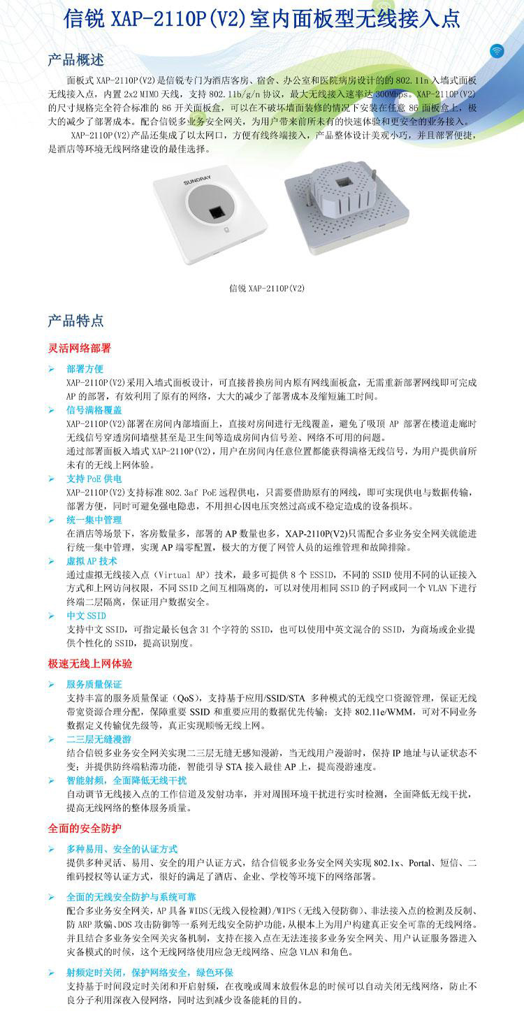 信銳 XAP-2110P(V2) 無線面闆AP