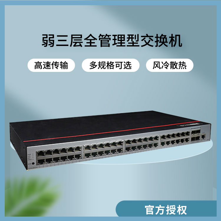 華爲企業級交換機