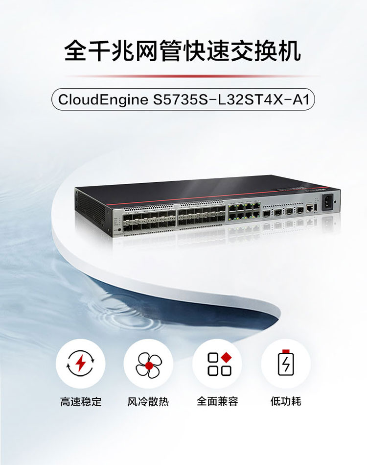 華爲網絡交換機
