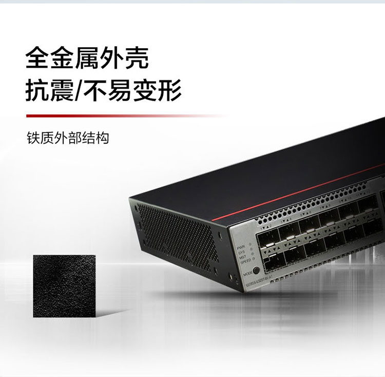 華爲網絡交換機