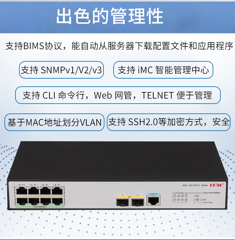 華三 8口千兆智能網管型交換機