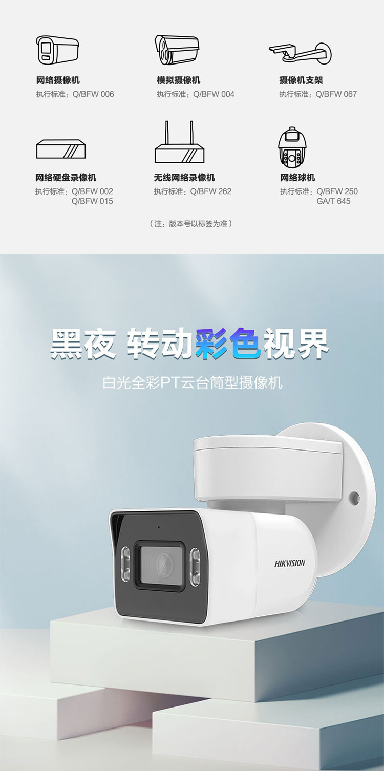 海康威視監控攝像機