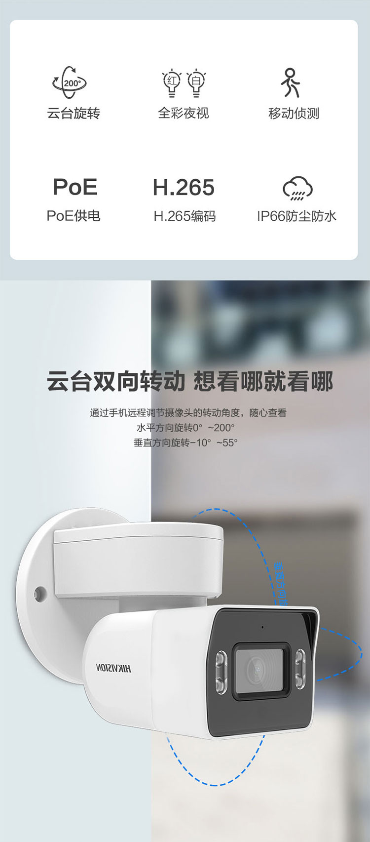 海康威視監控攝像機