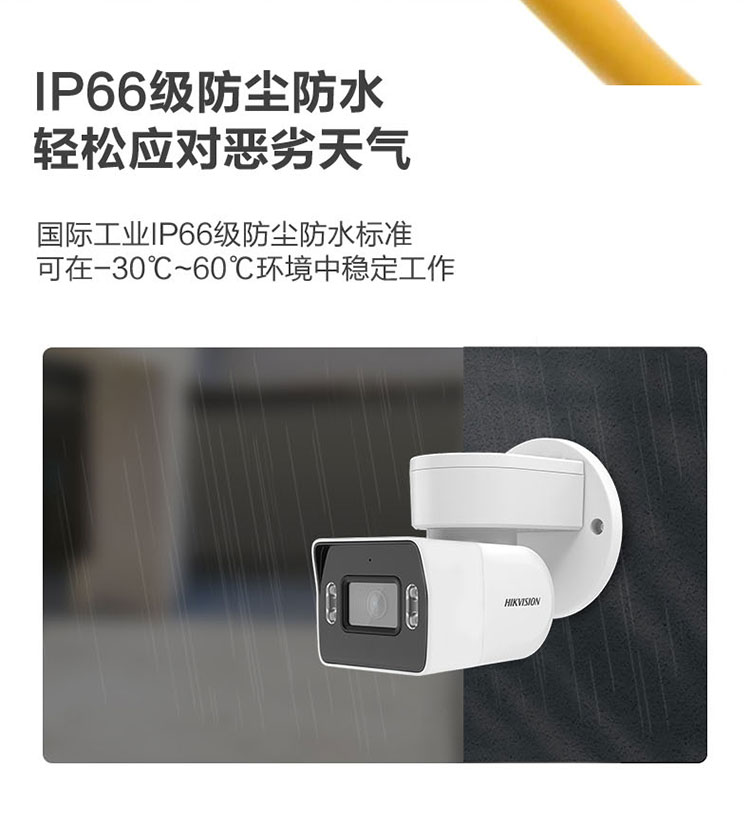 海康威視監控攝像機