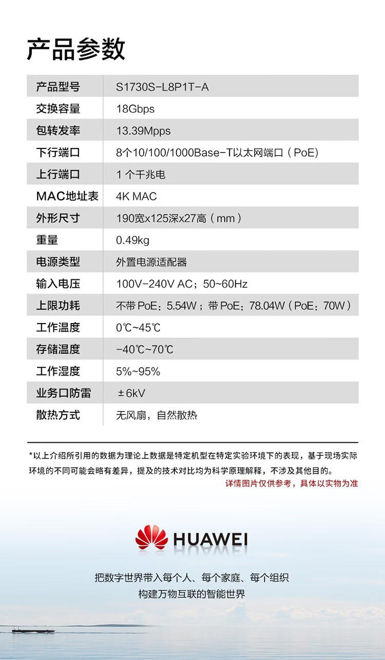 華爲網絡交換機