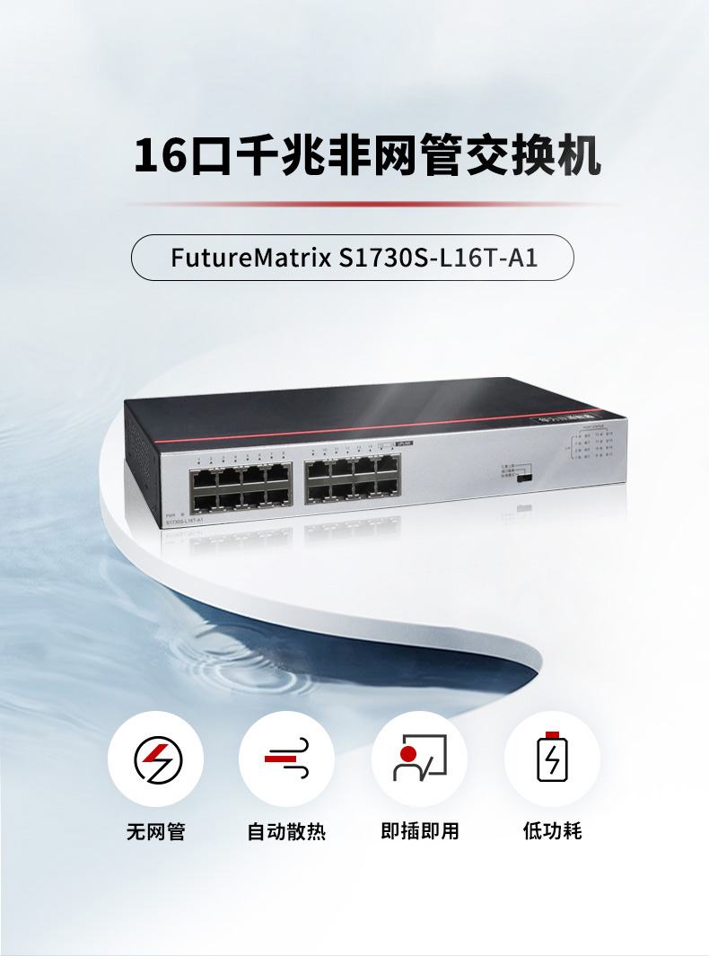 華爲網絡交換機