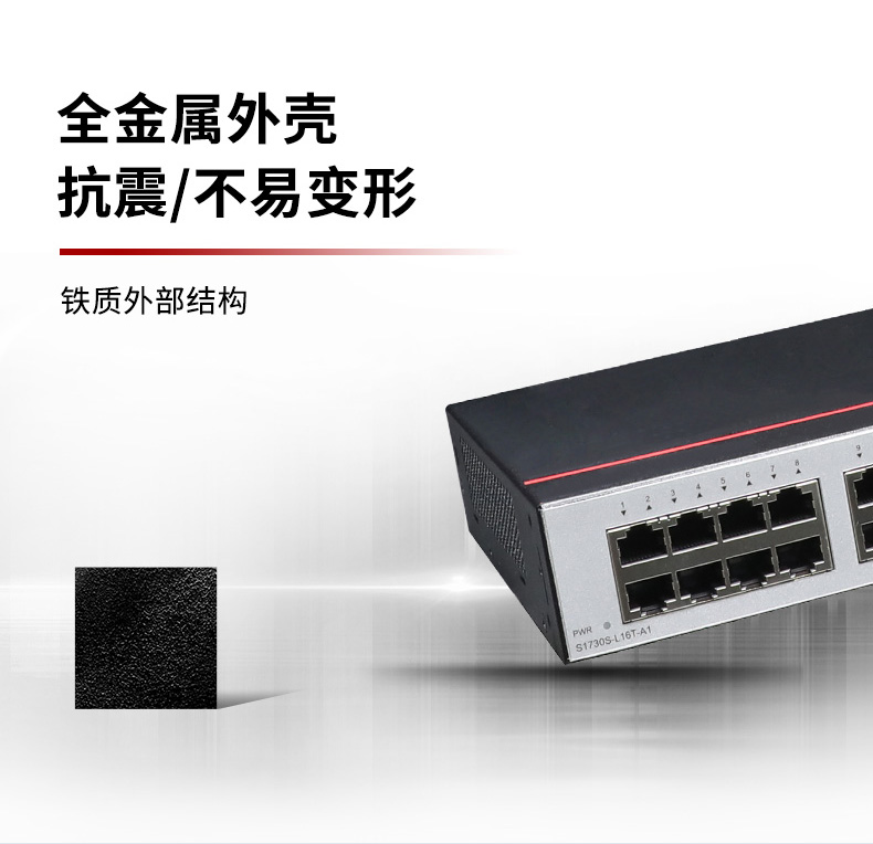 華爲網絡交換機