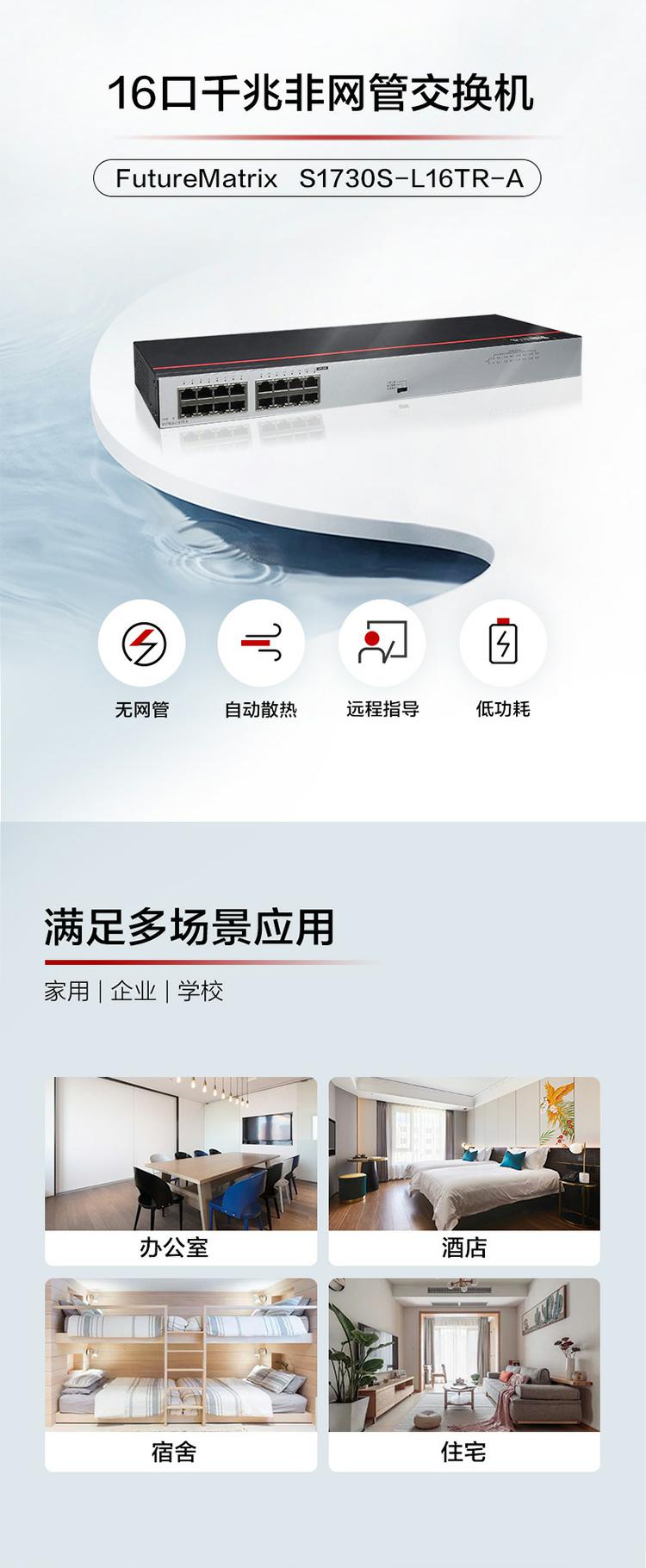 華爲企業級交換機