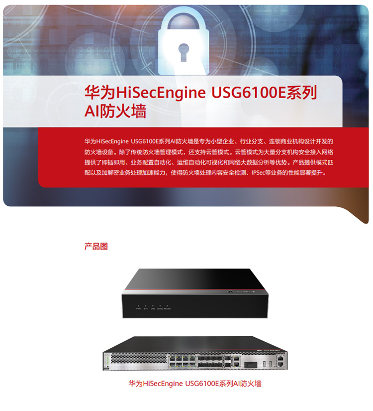 華爲 USG6106E-AC 企業級防火牆