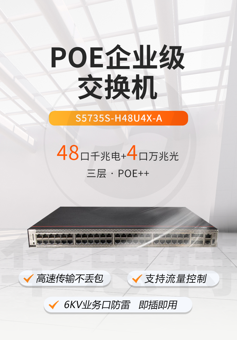 華爲數通智選交換機 S5735S-H48U4X-A