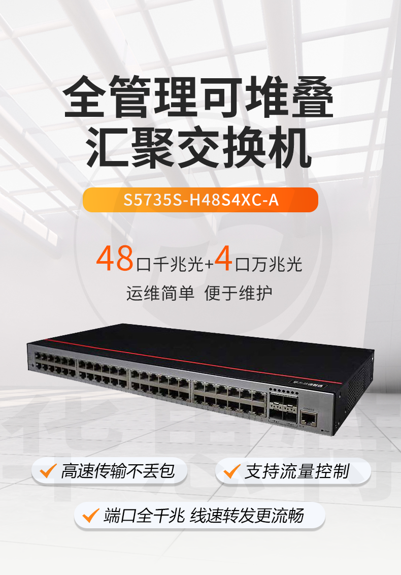 華爲數通智選交換機 S5735S-H48S4XC-A