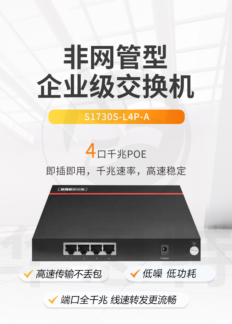 華爲數通智選交換機 S1730S-L4P-A