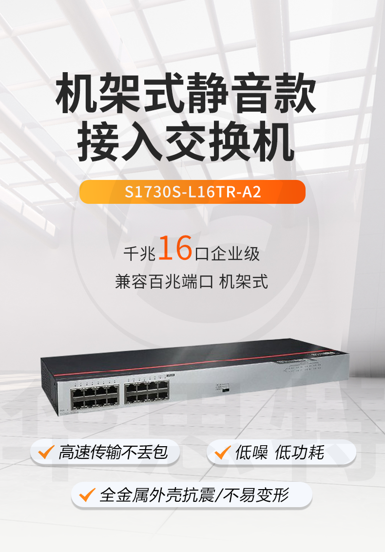 華爲數通智選交換機 S1730S-L16TR-A2