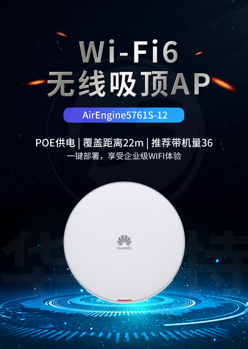 華爲無線吸頂AP AirEngine5761S-12