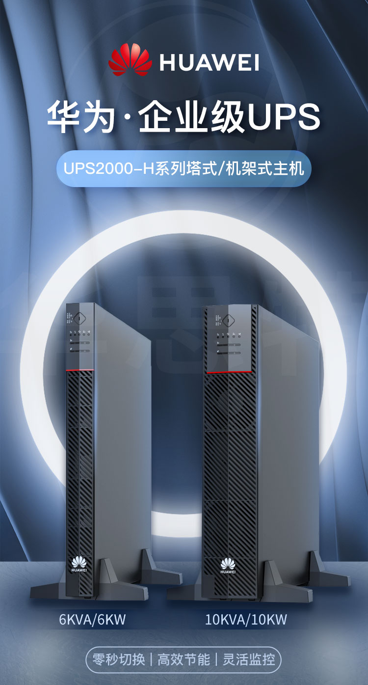 華爲UPS不間斷電源 UPS2000-H-10KRTL-L