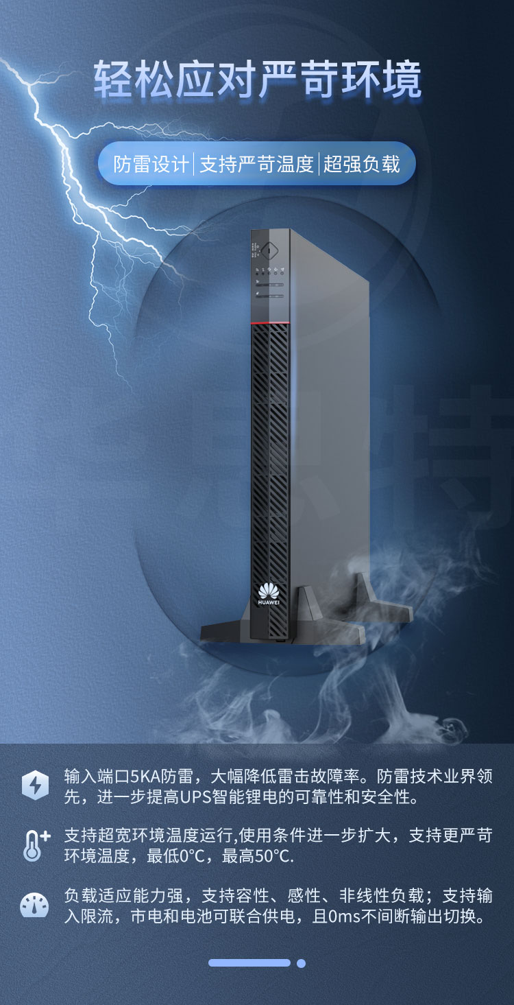 華爲UPS不間斷電源 UPS2000-H-10KRTL-L