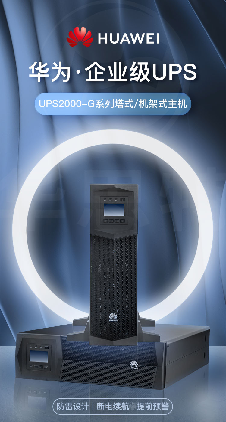 華爲UPS不間斷電源 UPS2000-G-15KRTL-01