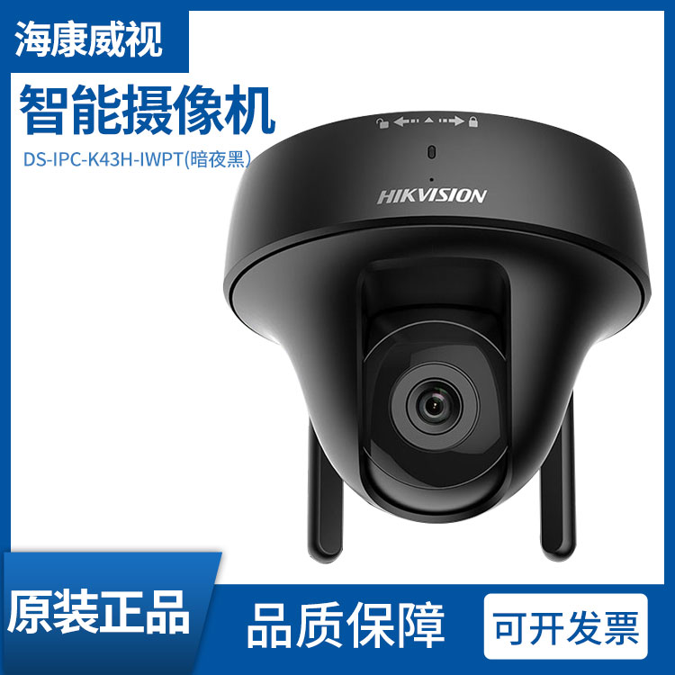 海康威視雲台網絡攝像機