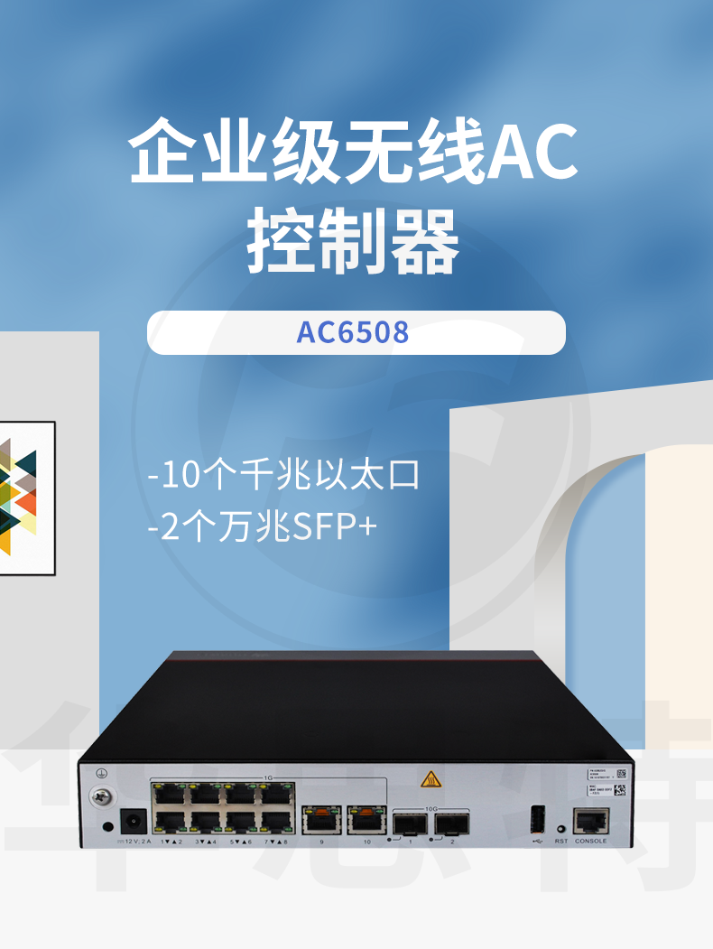 華爲 AC6508 無線AC控制器