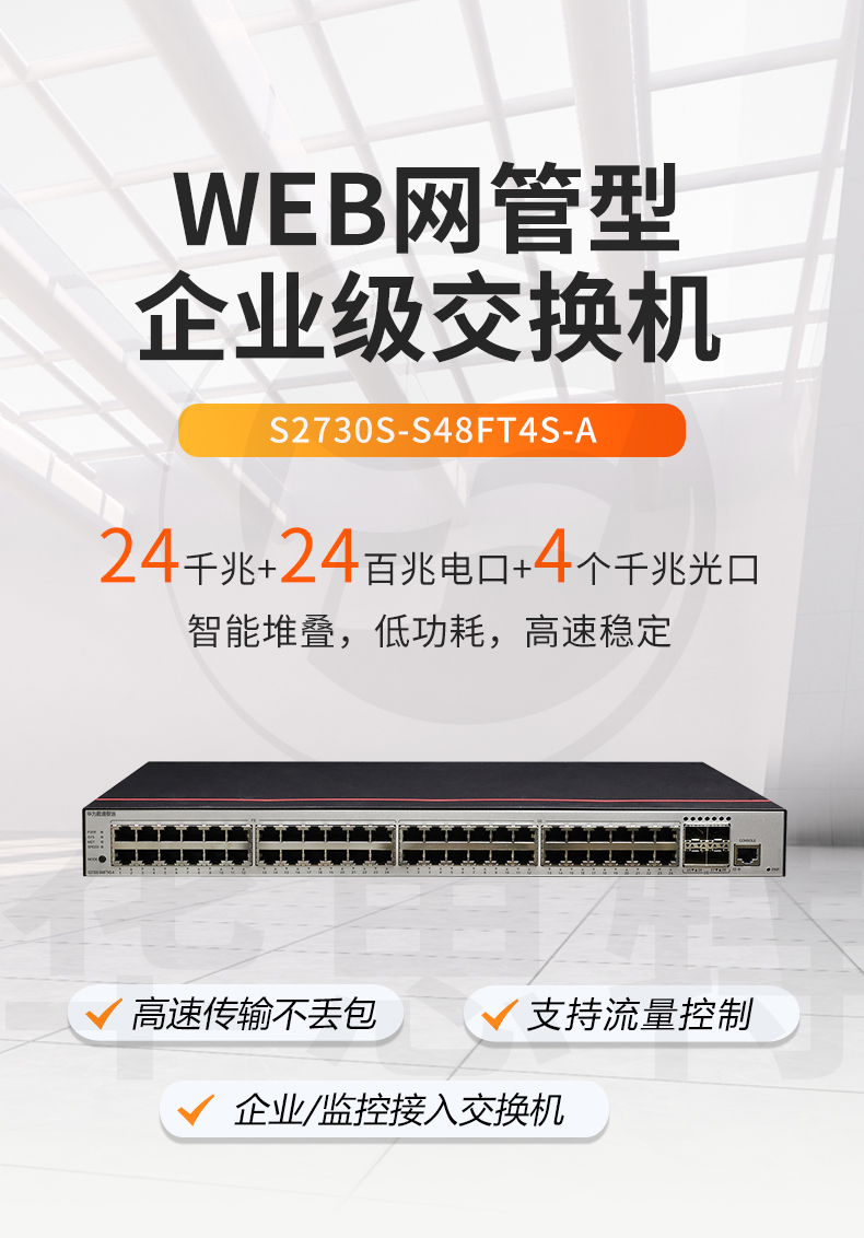 華爲數通智選交換機 S2730S-S48FT4S-A