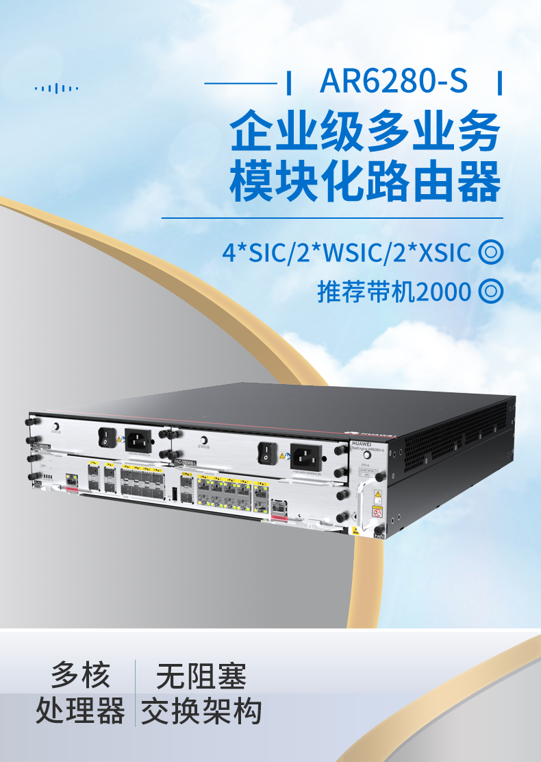 華爲 AR6280-S 千兆企業級核心路由器