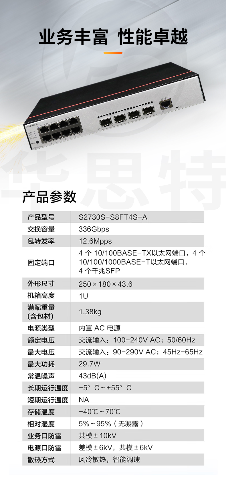 華爲數通智選交換機 S2730S-S8FT4S-A