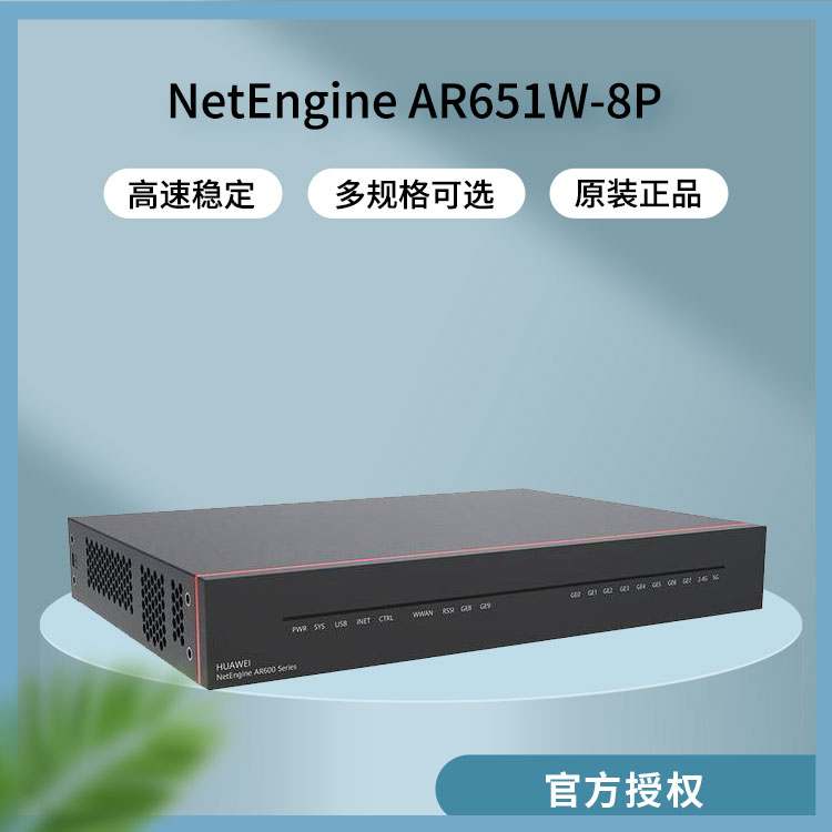 華爲千兆路由器 AR651W-8P