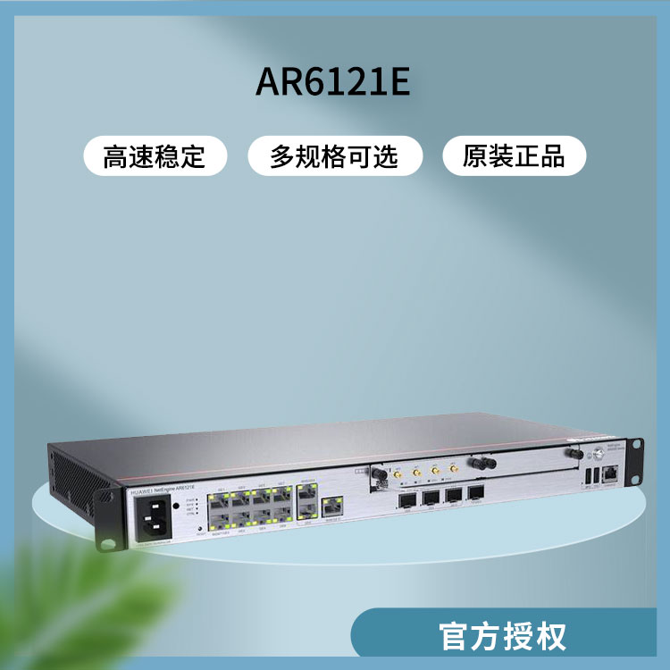 華爲千兆路由器 AR6121E